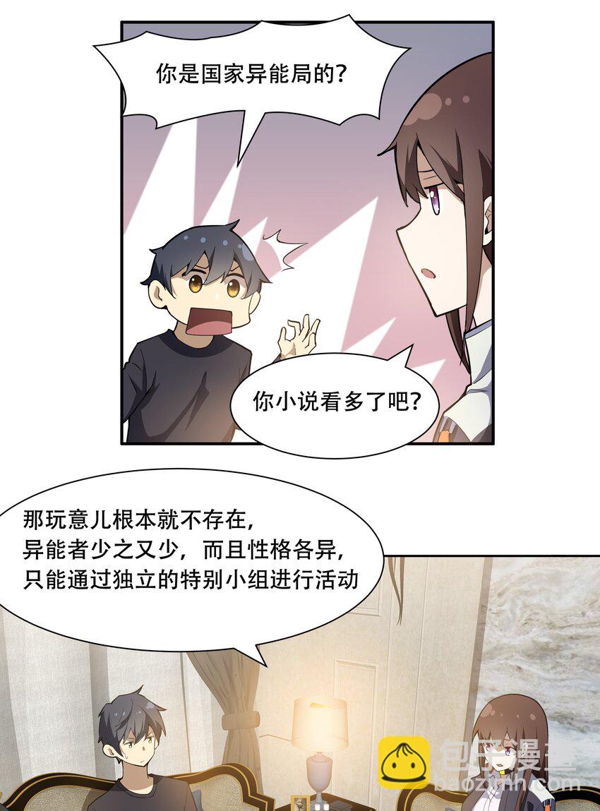 《希灵帝国（重置版）》012 对不起，我对你们不太感兴趣。 第7页
