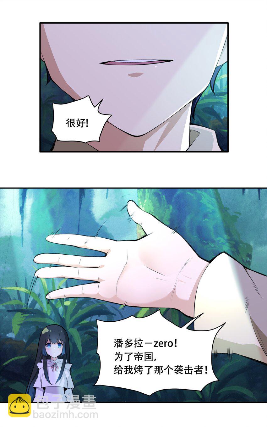 《希灵帝国（重置版）》015 加大火力烤制九成熟 第26页