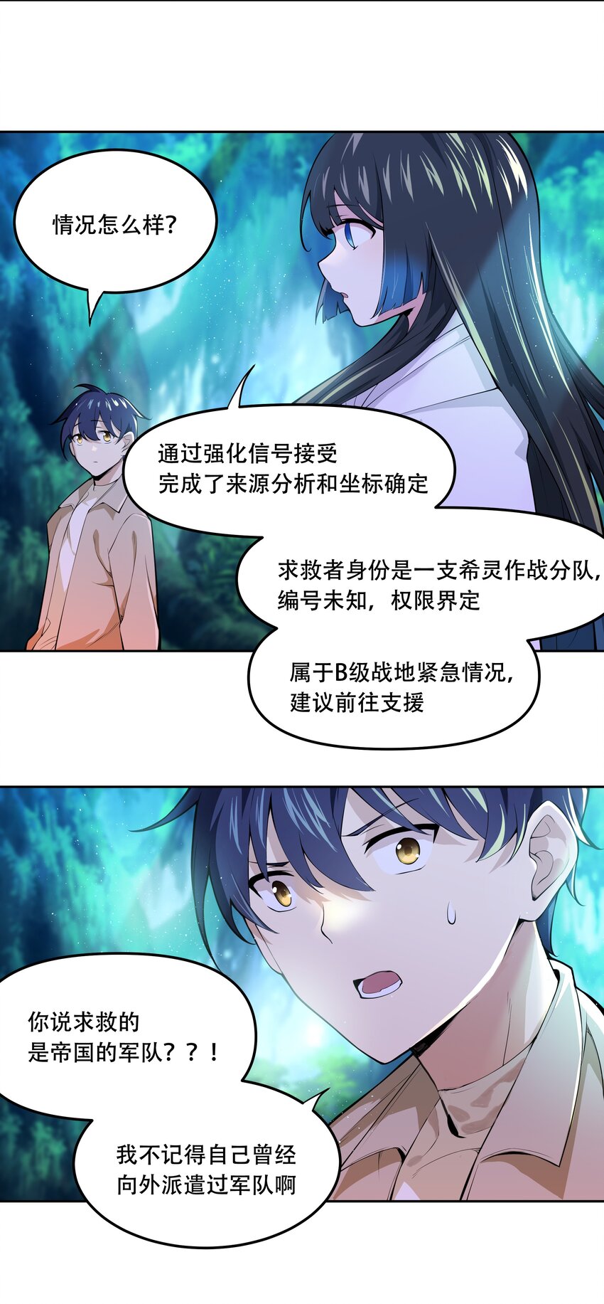 《希灵帝国（重置版）》016 早说过，我是一个古老帝国的元首 第14页