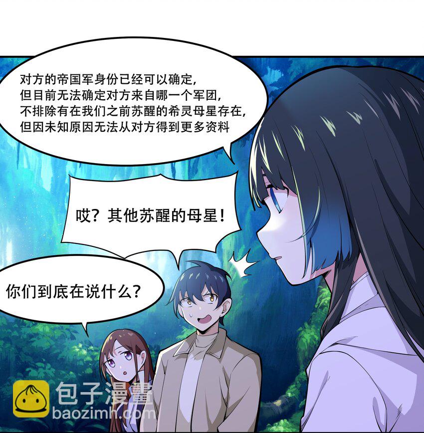 《希灵帝国（重置版）》016 早说过，我是一个古老帝国的元首 第15页