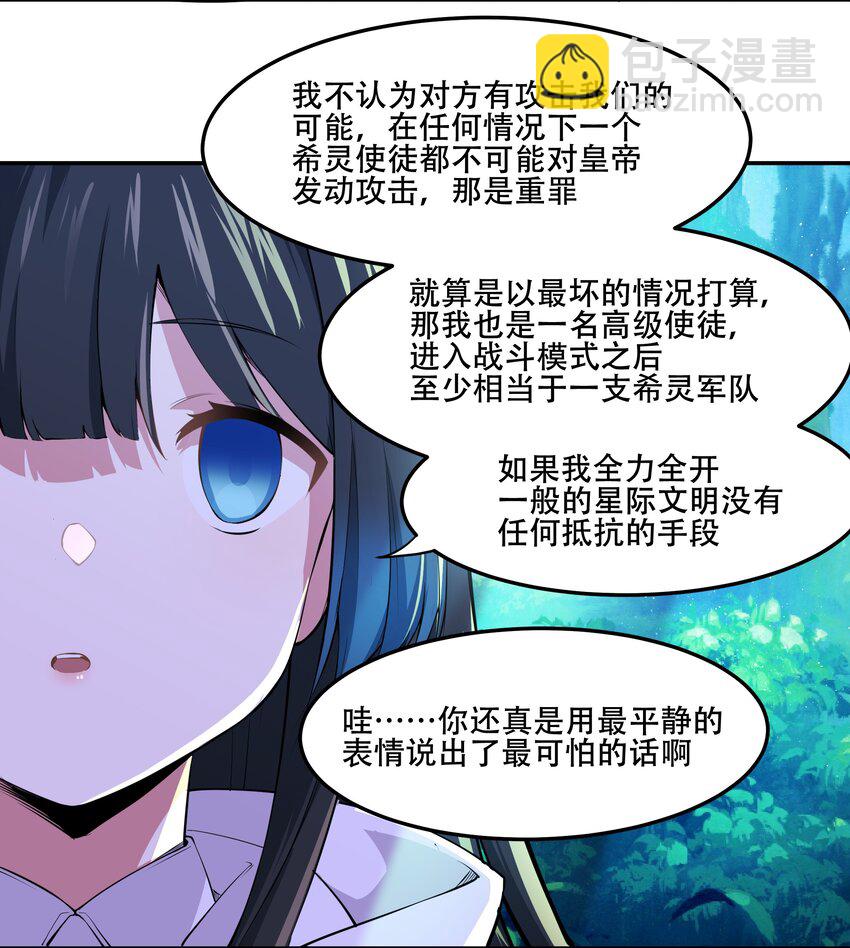 《希灵帝国（重置版）》016 早说过，我是一个古老帝国的元首 第17页