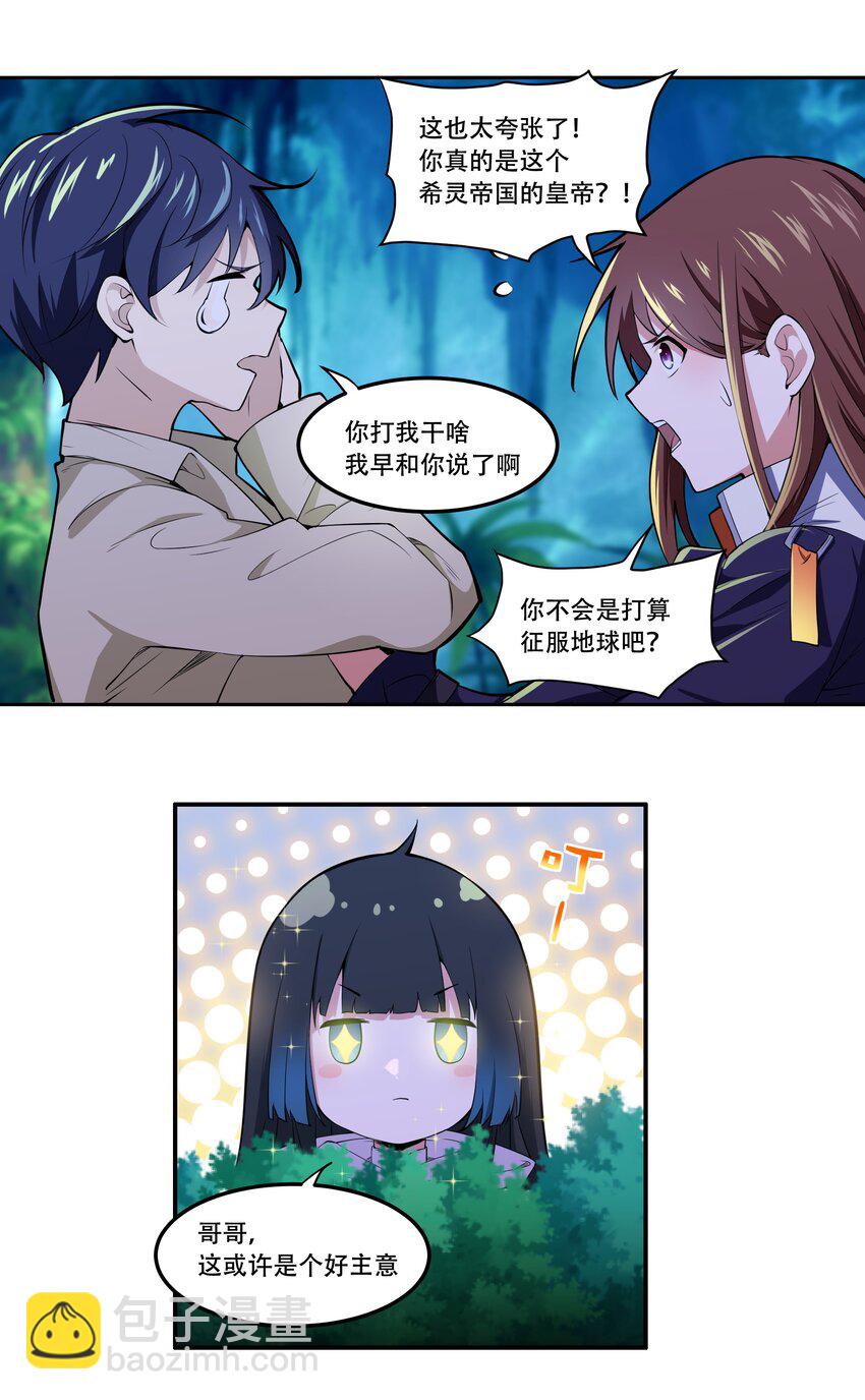 《希灵帝国（重置版）》016 早说过，我是一个古老帝国的元首 第28页