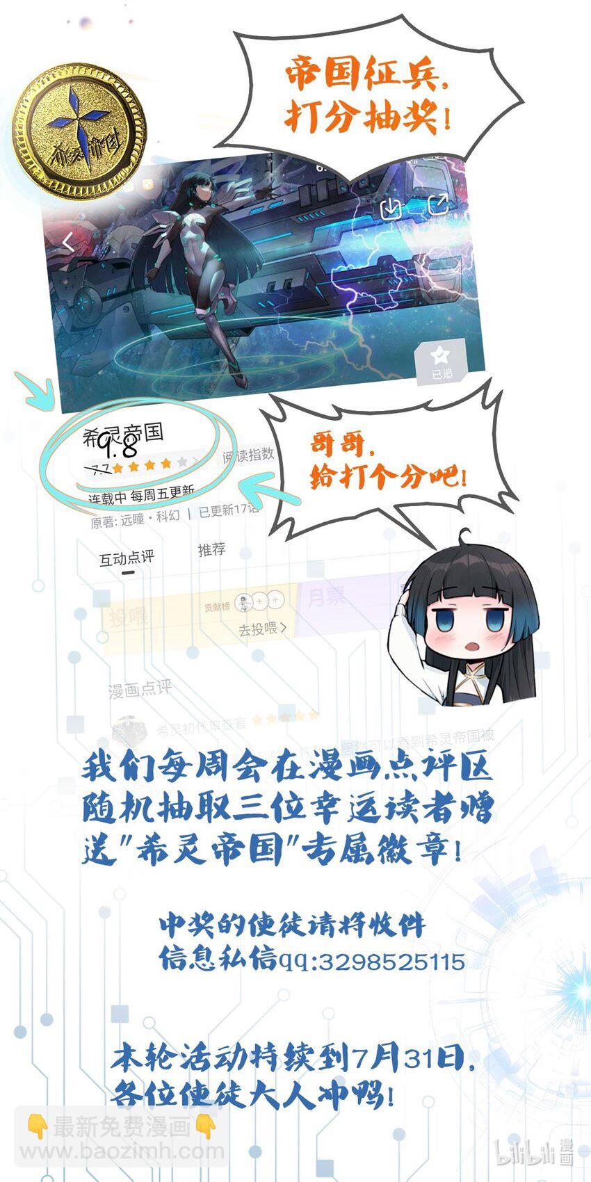 《希灵帝国（重置版）》016 早说过，我是一个古老帝国的元首 第41页