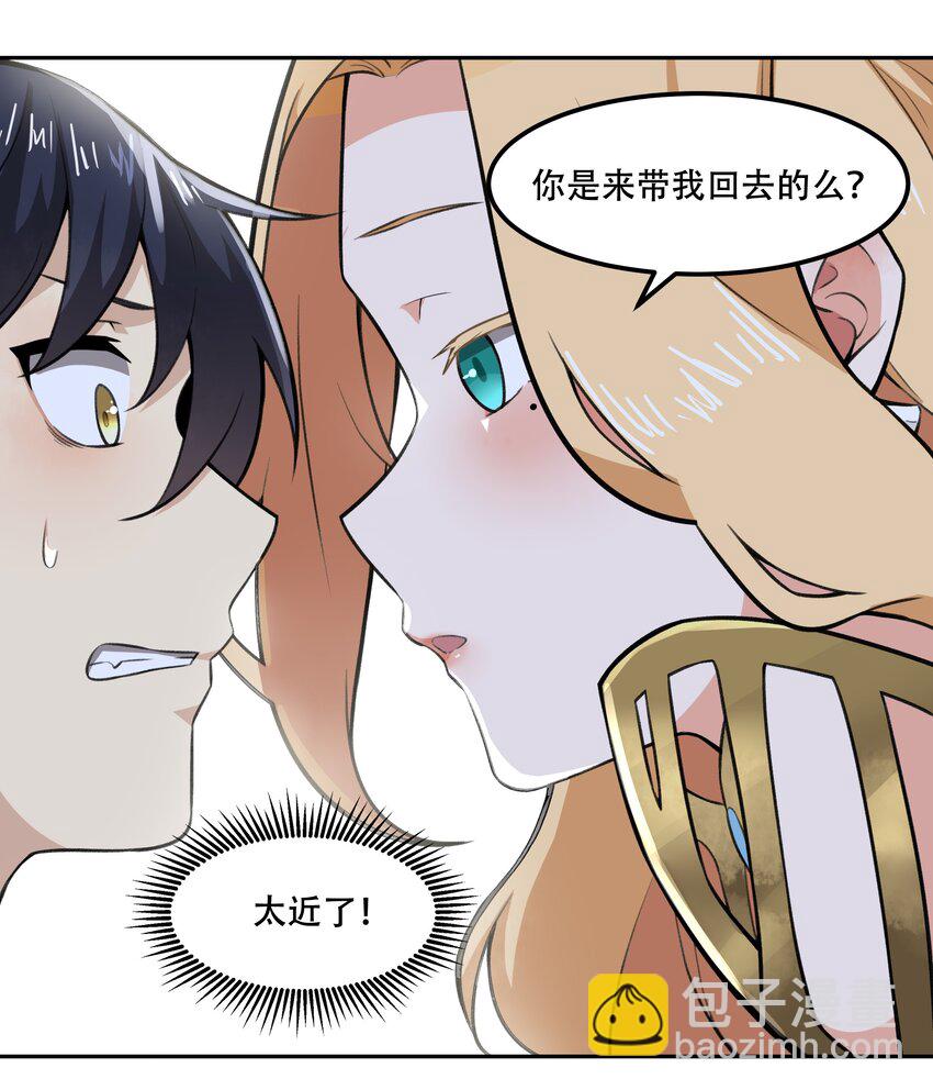 《希灵帝国（重置版）》018 就你叫珊多拉啊？！ 第11页