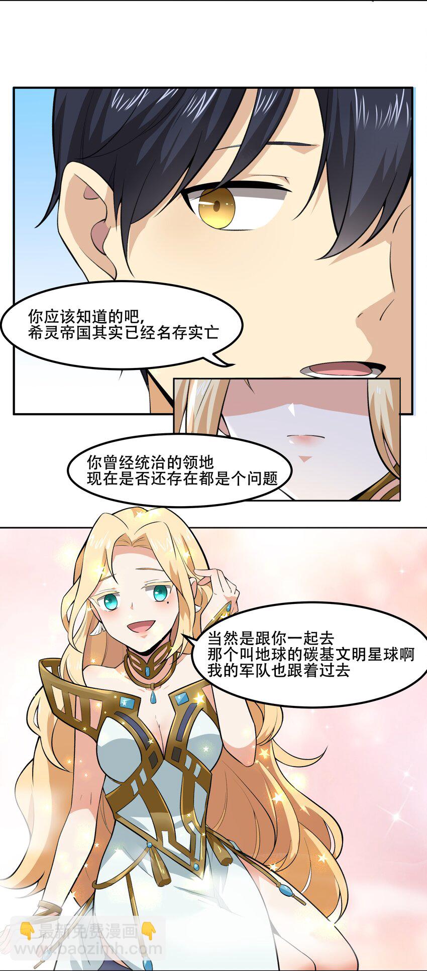 《希灵帝国（重置版）》018 就你叫珊多拉啊？！ 第14页