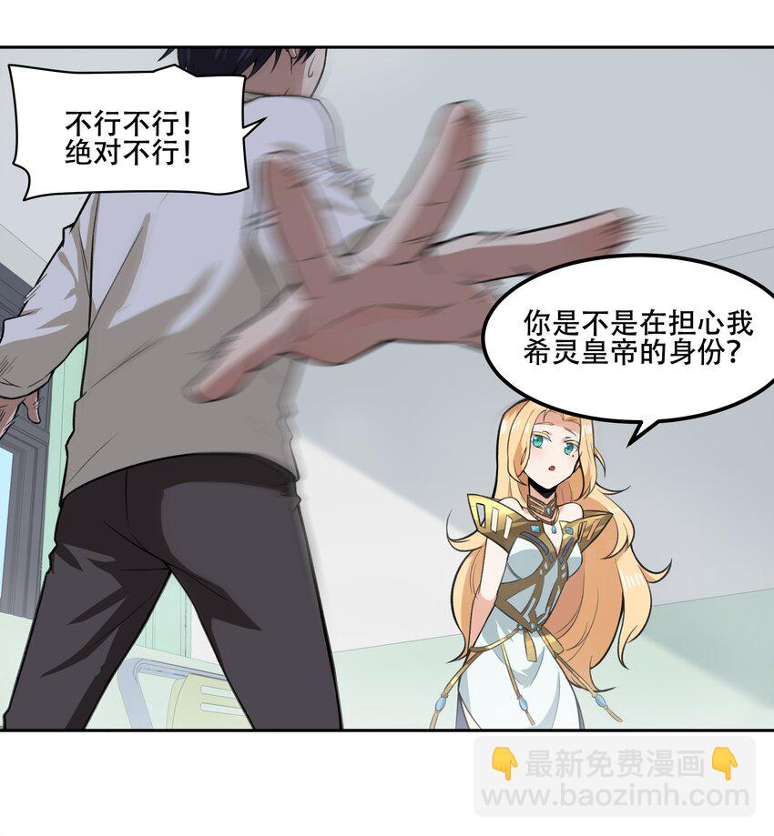 《希灵帝国（重置版）》018 就你叫珊多拉啊？！ 第16页