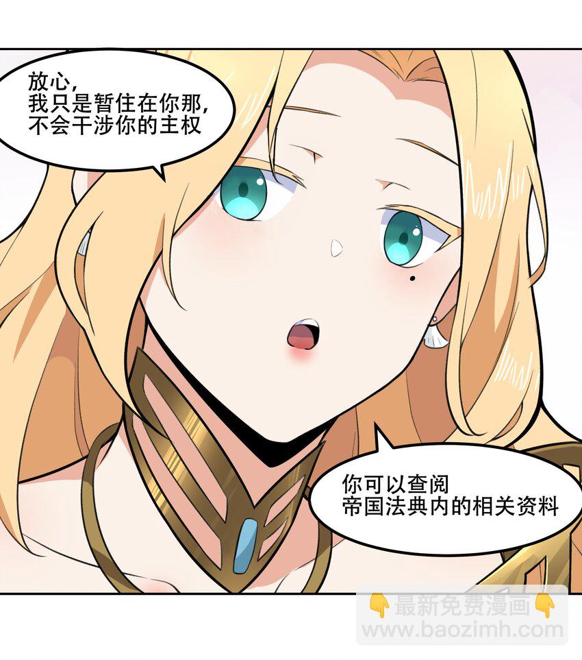 《希灵帝国（重置版）》018 就你叫珊多拉啊？！ 第17页