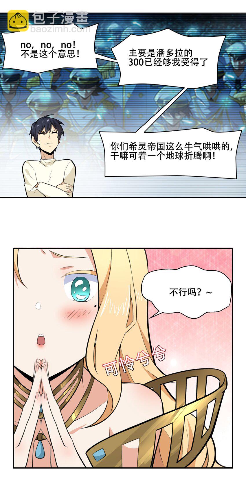 《希灵帝国（重置版）》018 就你叫珊多拉啊？！ 第18页