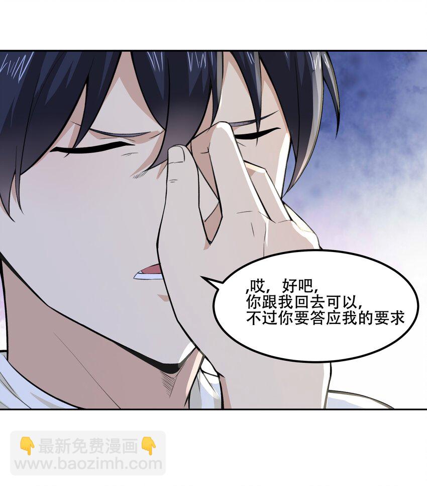 《希灵帝国（重置版）》018 就你叫珊多拉啊？！ 第20页
