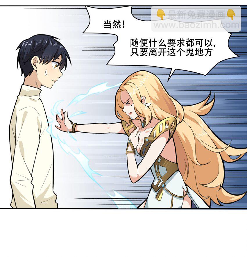 《希灵帝国（重置版）》018 就你叫珊多拉啊？！ 第21页