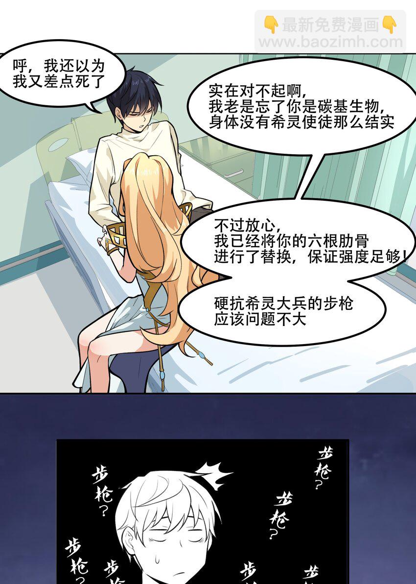 《希灵帝国（重置版）》018 就你叫珊多拉啊？！ 第25页