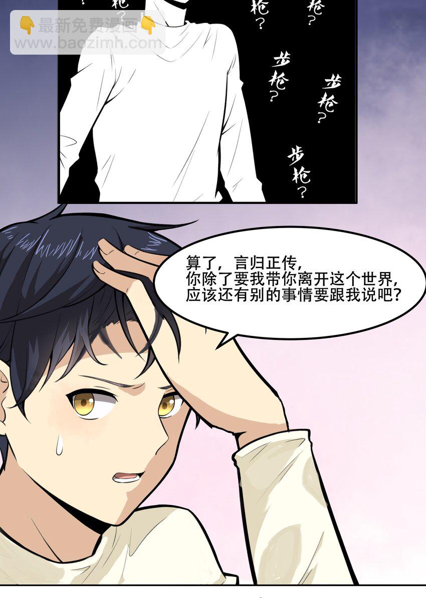 《希灵帝国（重置版）》018 就你叫珊多拉啊？！ 第26页
