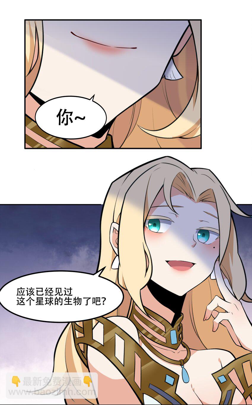 《希灵帝国（重置版）》018 就你叫珊多拉啊？！ 第27页