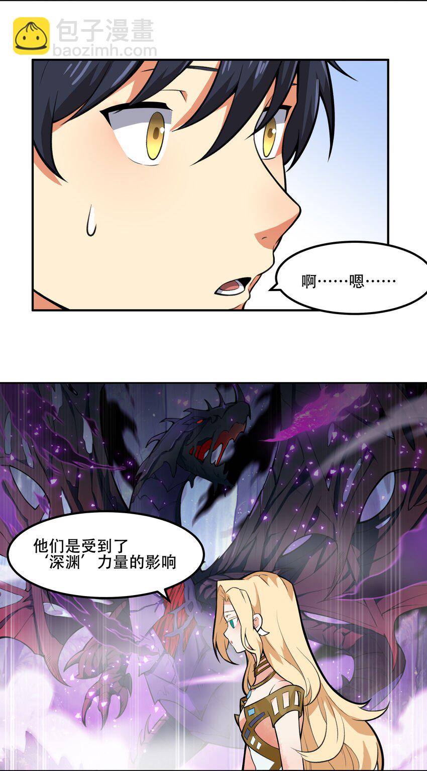 《希灵帝国（重置版）》018 就你叫珊多拉啊？！ 第28页