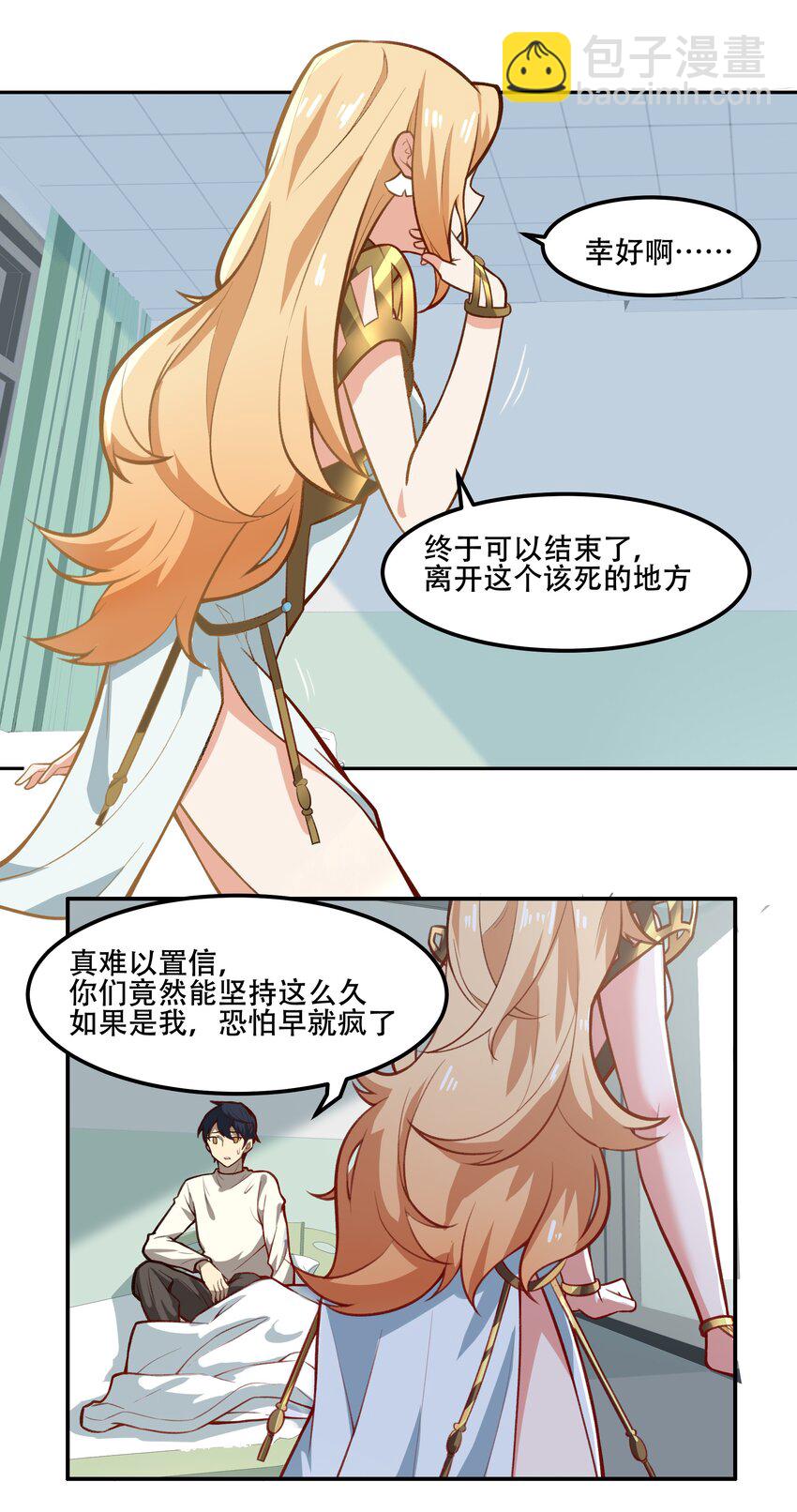 《希灵帝国（重置版）》018 就你叫珊多拉啊？！ 第32页