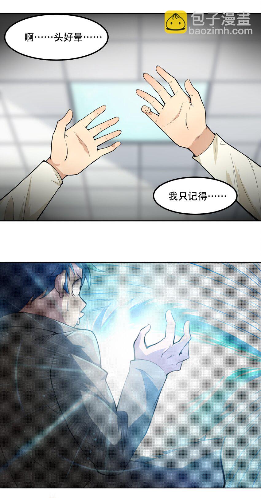 《希灵帝国（重置版）》018 就你叫珊多拉啊？！ 第3页