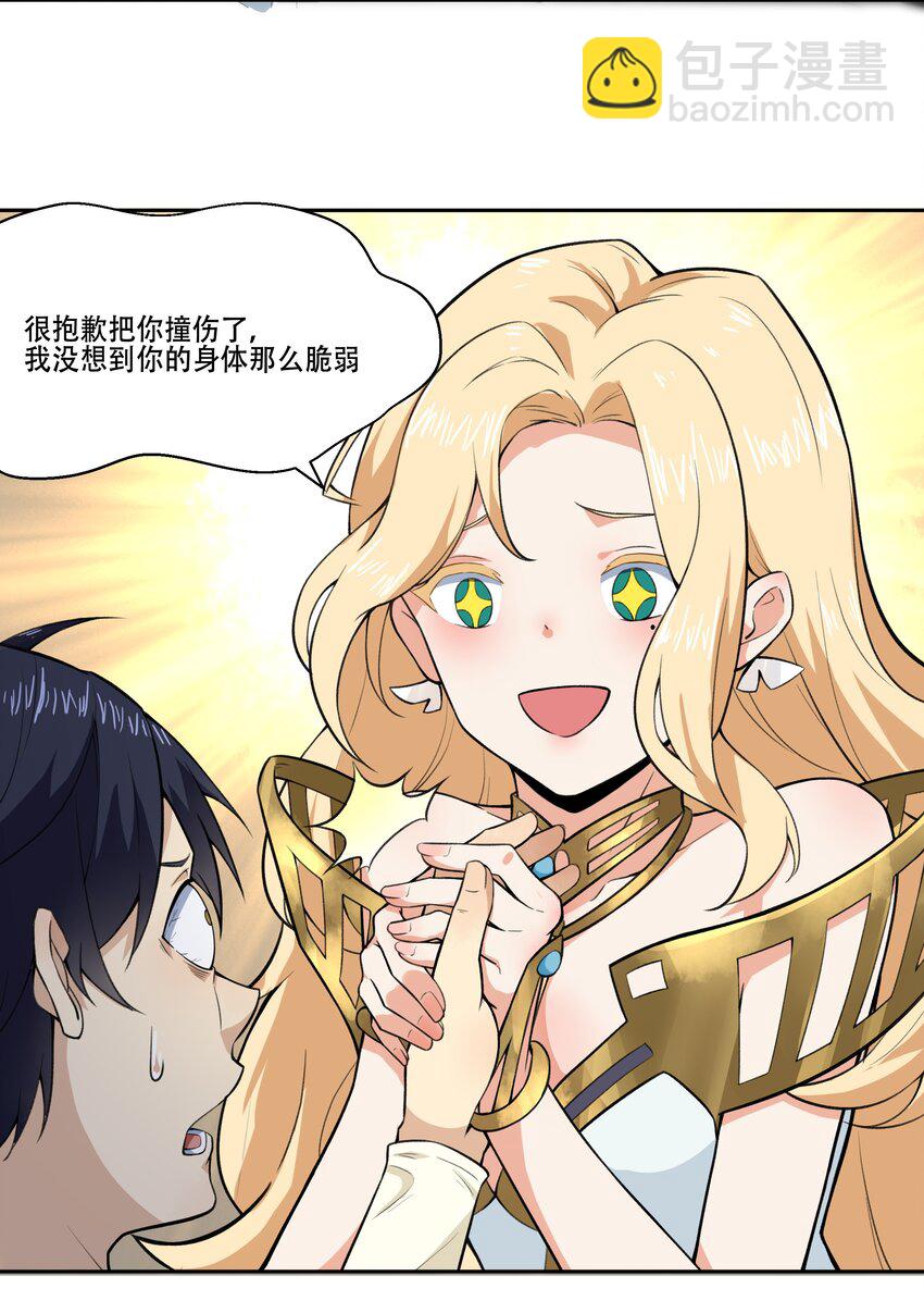 《希灵帝国（重置版）》018 就你叫珊多拉啊？！ 第6页