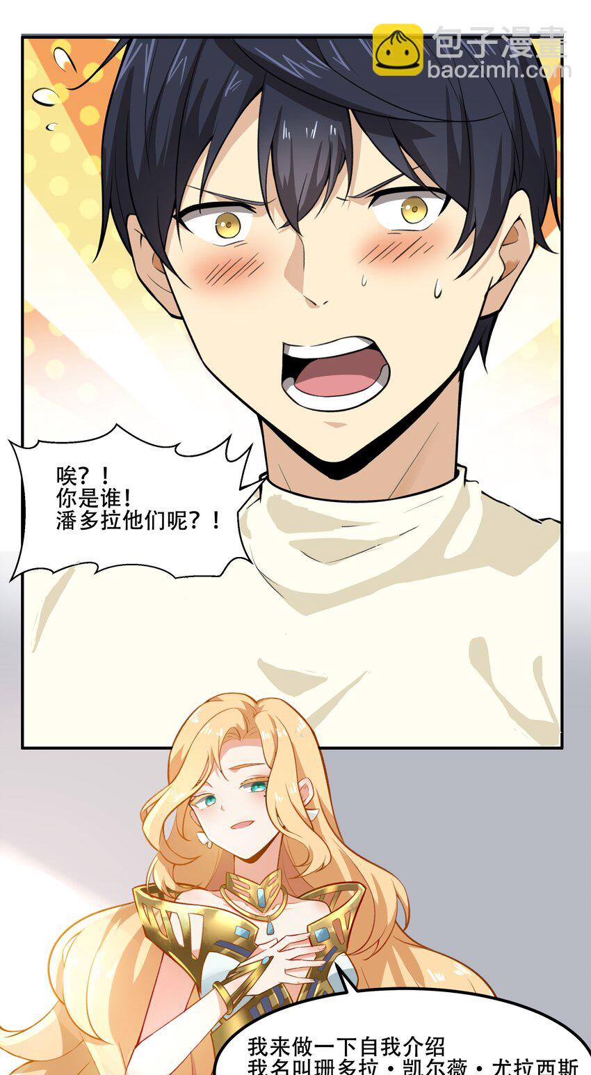 《希灵帝国（重置版）》018 就你叫珊多拉啊？！ 第7页