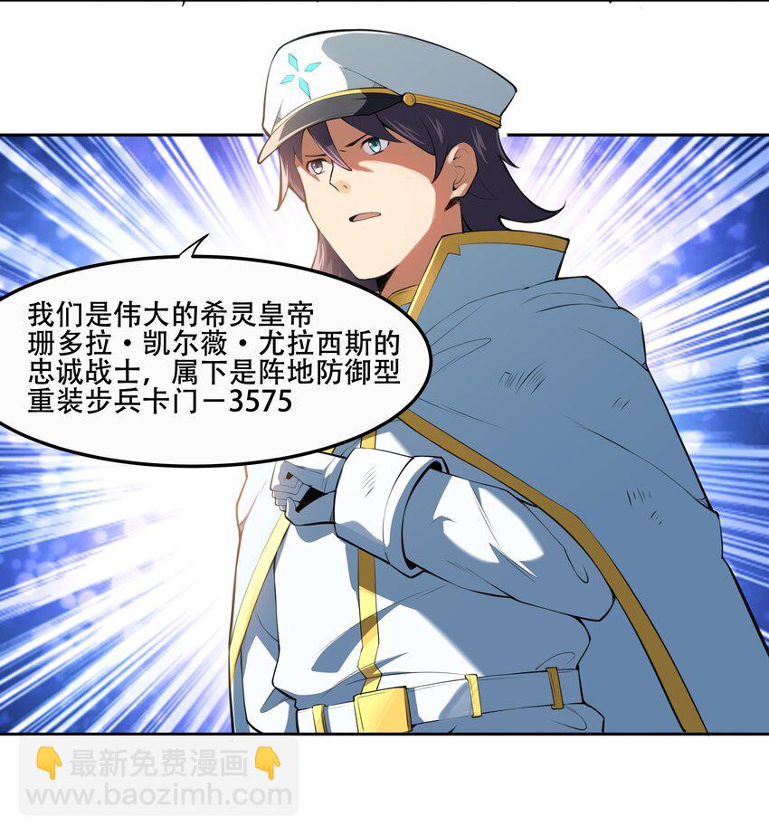 《希灵帝国（重置版）》017 传说中的复仇军 第13页