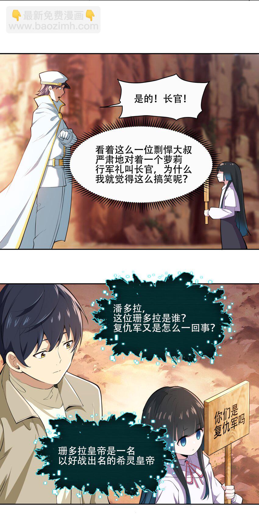 《希灵帝国（重置版）》017 传说中的复仇军 第15页