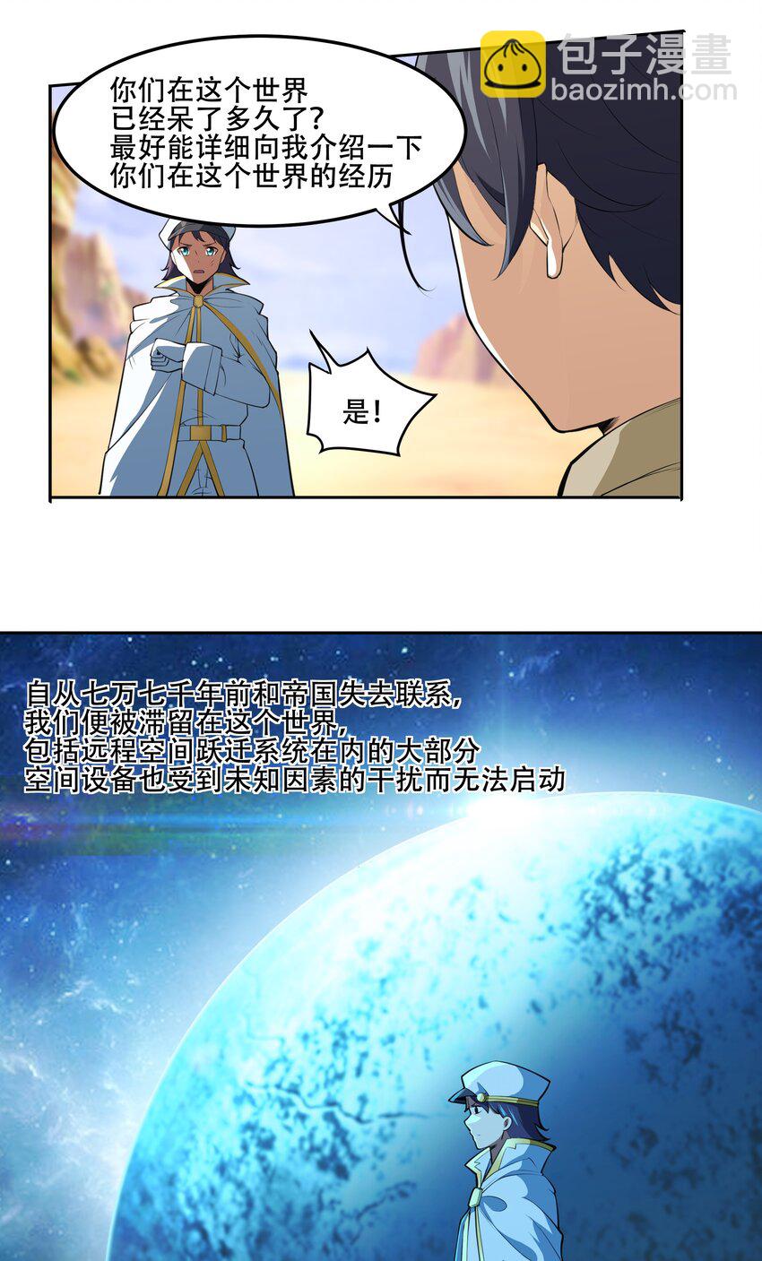 《希灵帝国（重置版）》017 传说中的复仇军 第18页
