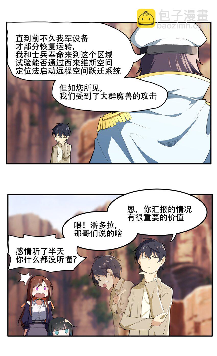 《希灵帝国（重置版）》017 传说中的复仇军 第20页