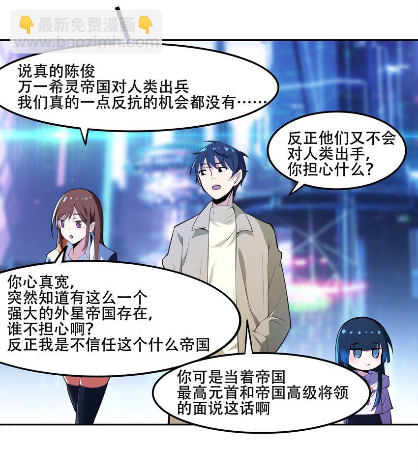 《希灵帝国（重置版）》017 传说中的复仇军 第31页