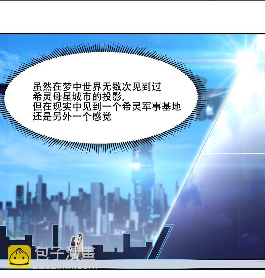 《希灵帝国（重置版）》017 传说中的复仇军 第33页
