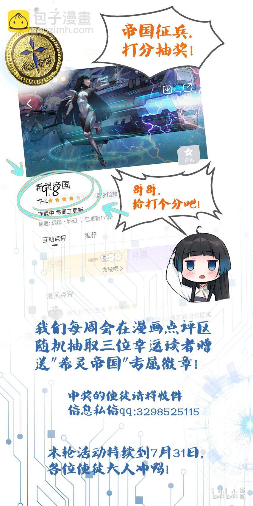 《希灵帝国（重置版）》017 传说中的复仇军 第37页