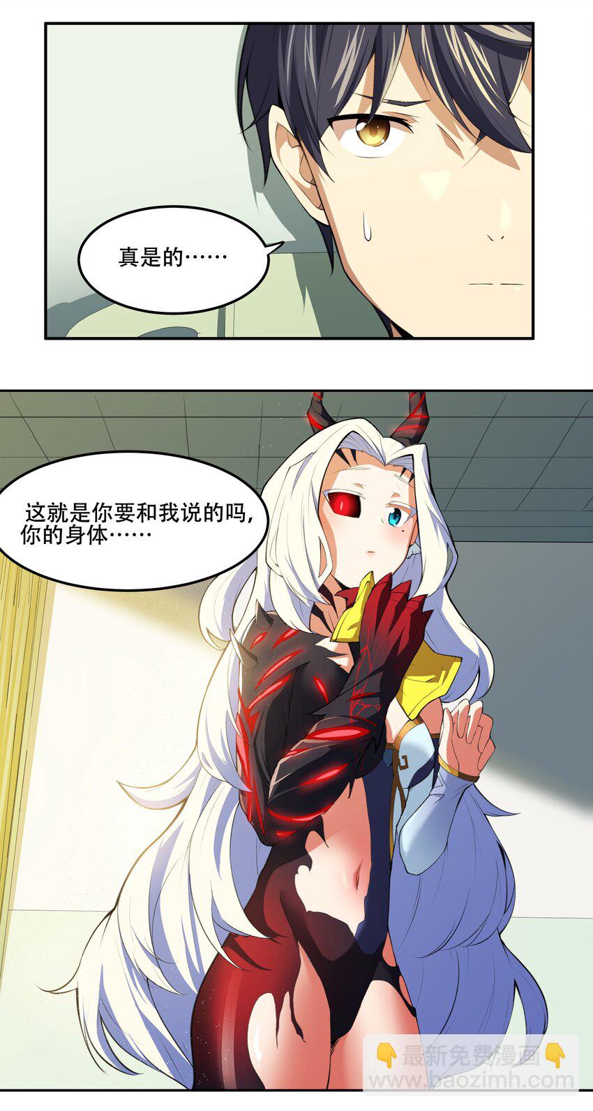 《希灵帝国（重置版）》019 你就是我的新玩具？！ 第11页