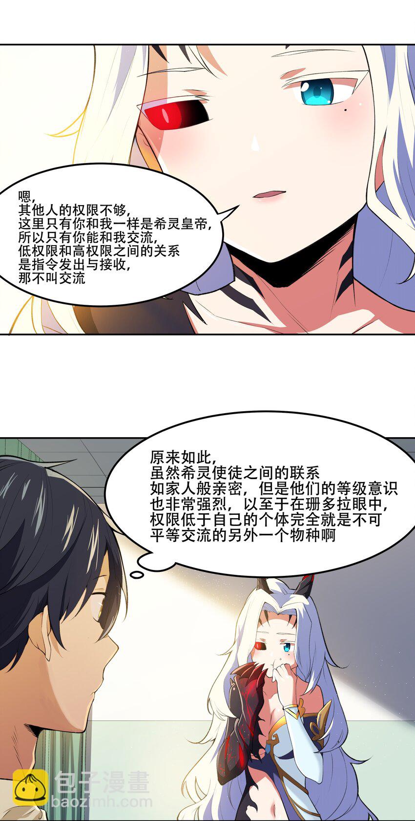 《希灵帝国（重置版）》019 你就是我的新玩具？！ 第12页