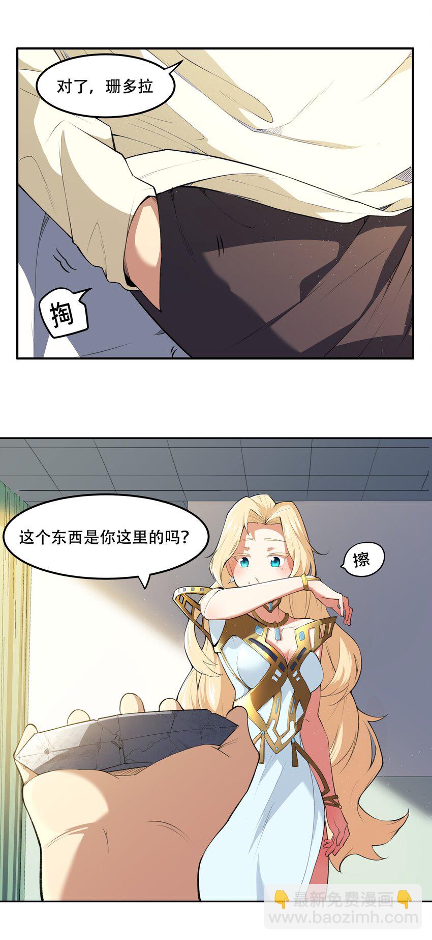 《希灵帝国（重置版）》019 你就是我的新玩具？！ 第14页