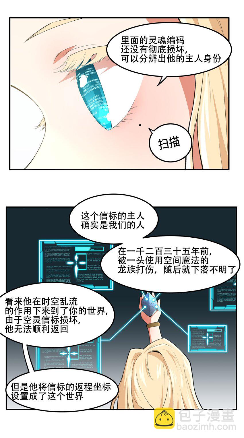 《希灵帝国（重置版）》019 你就是我的新玩具？！ 第17页