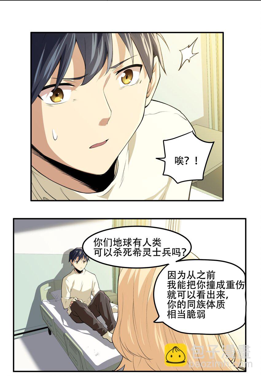 《希灵帝国（重置版）》019 你就是我的新玩具？！ 第19页