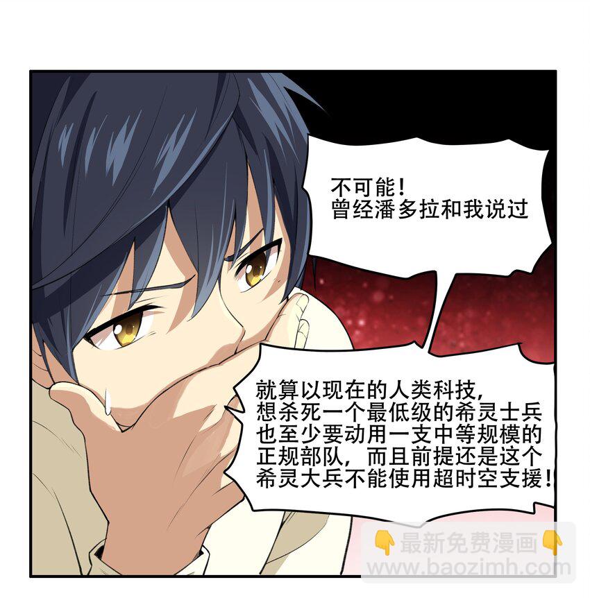 《希灵帝国（重置版）》019 你就是我的新玩具？！ 第20页