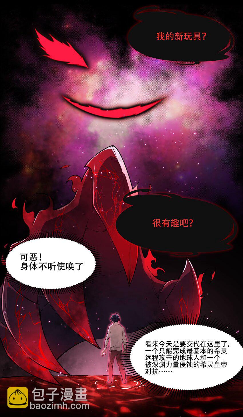 《希灵帝国（重置版）》019 你就是我的新玩具？！ 第3页