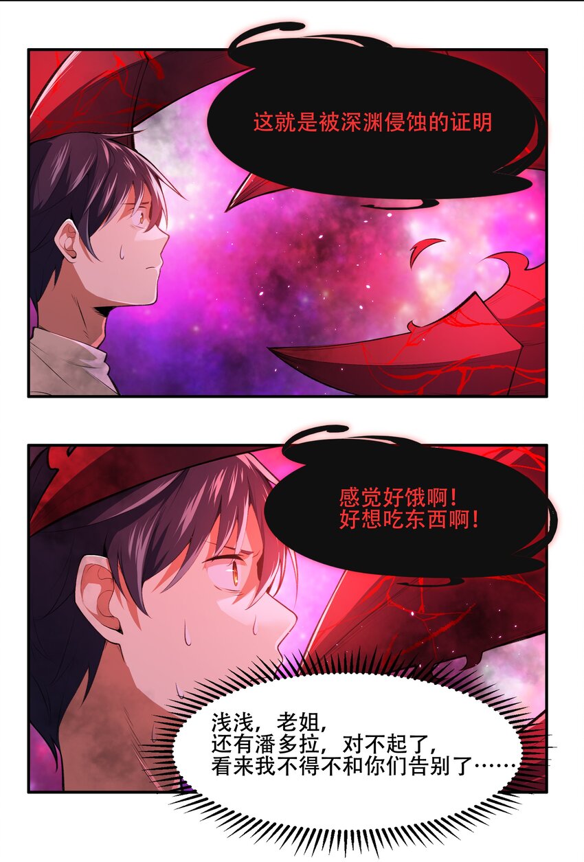 《希灵帝国（重置版）》019 你就是我的新玩具？！ 第4页