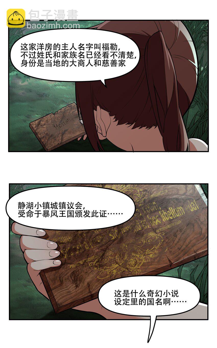 《希灵帝国（重置版）》022 欢迎来到“秘密”基地！ 第31页