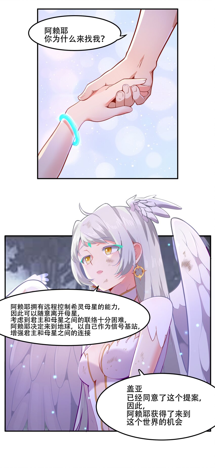 《希灵帝国（重置版）》023 这个世界有点问题！ 第16页