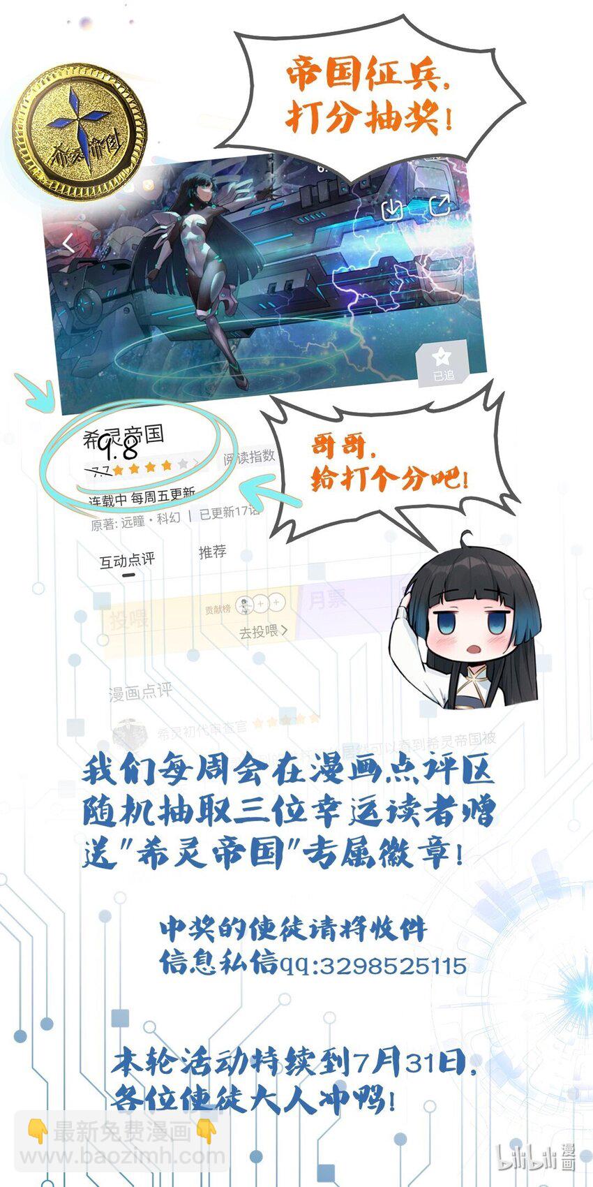 《希灵帝国（重置版）》023 这个世界有点问题！ 第38页