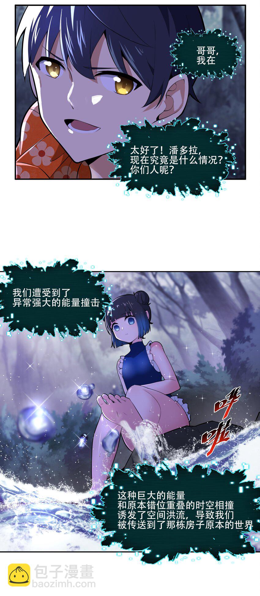 《希灵帝国（重置版）》023 这个世界有点问题！ 第5页