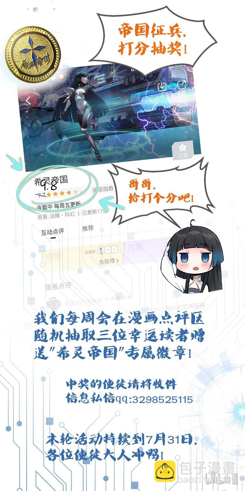 《希灵帝国（重置版）》020 早知道意外总是难免的… 第43页