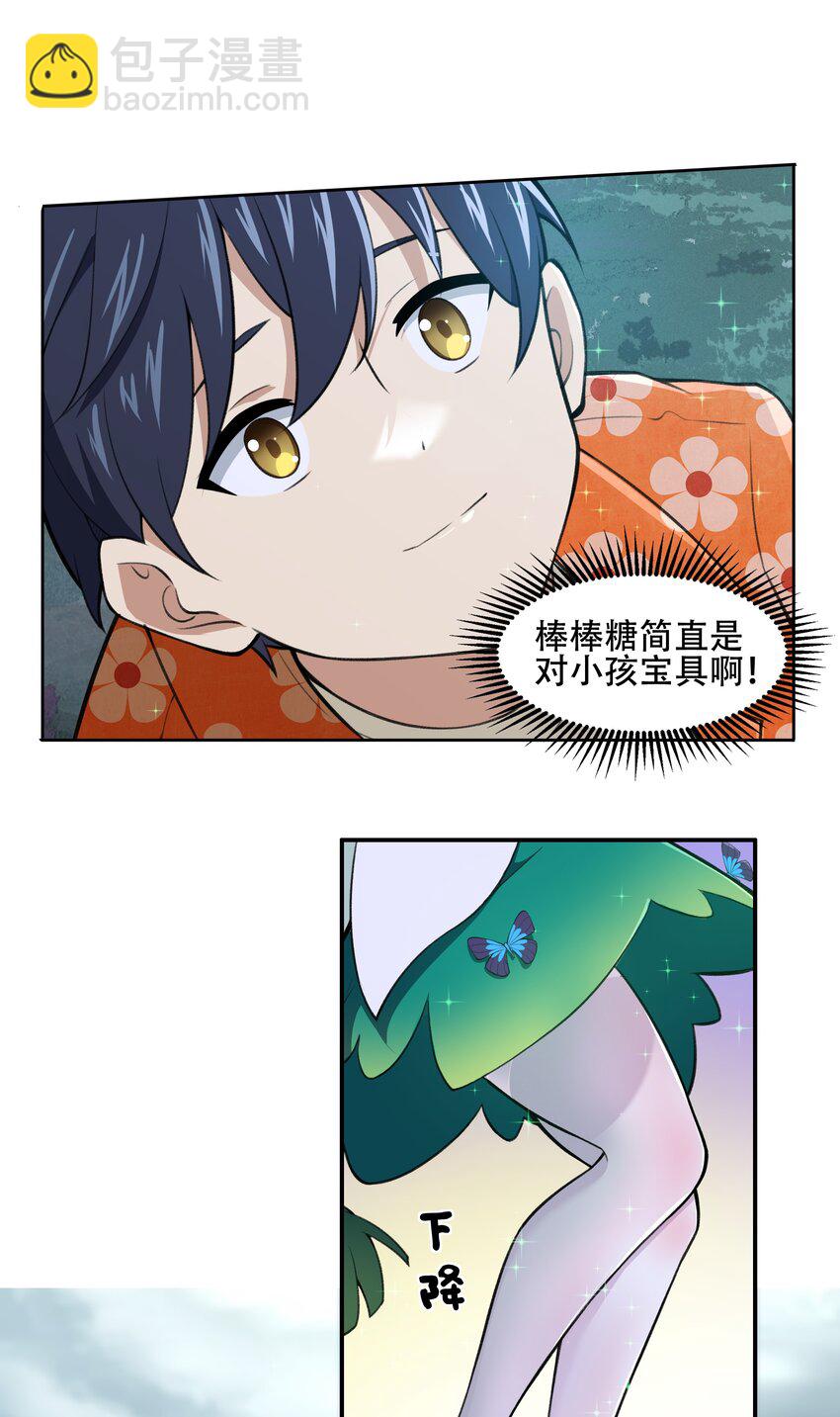《希灵帝国（重置版）》25 生命女神 第22页