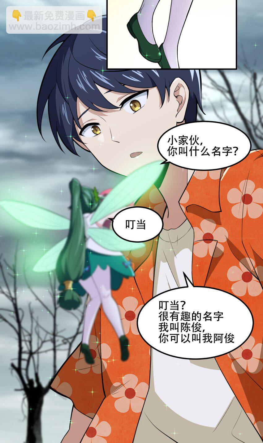 《希灵帝国（重置版）》25 生命女神 第23页