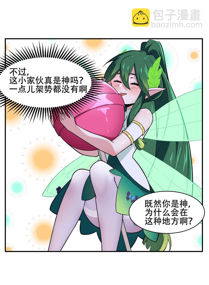 《希灵帝国（重置版）》25 生命女神 第24页