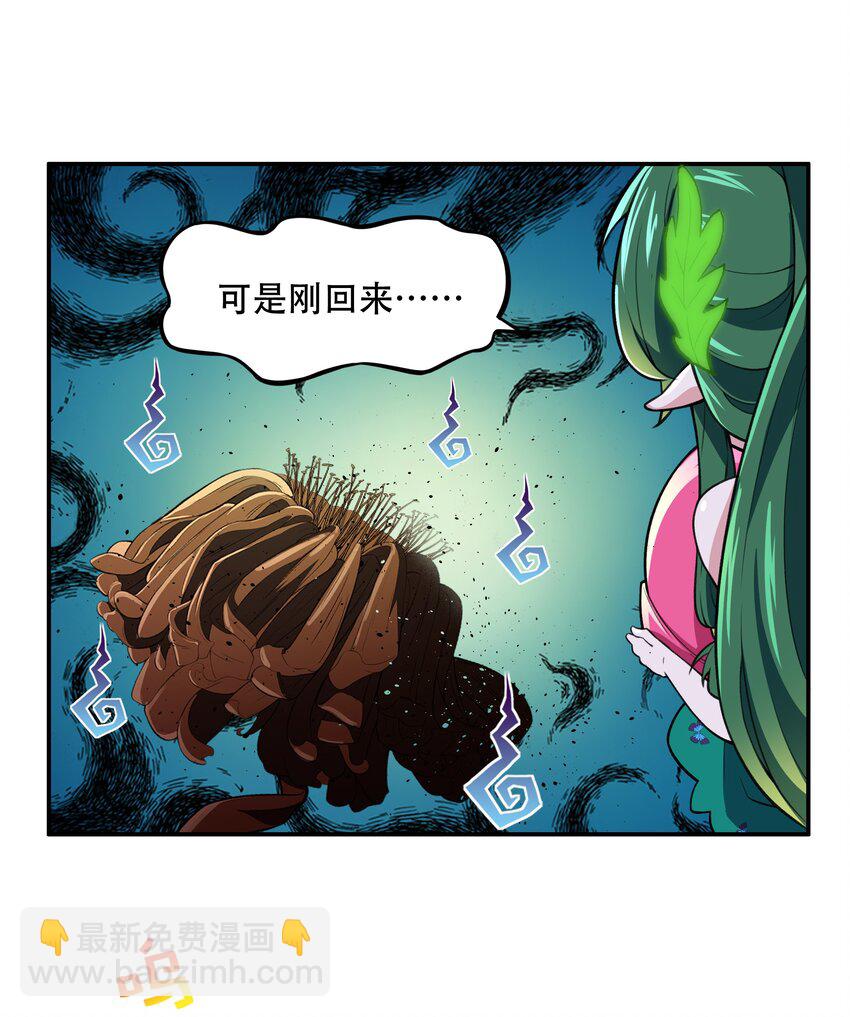 《希灵帝国（重置版）》25 生命女神 第32页