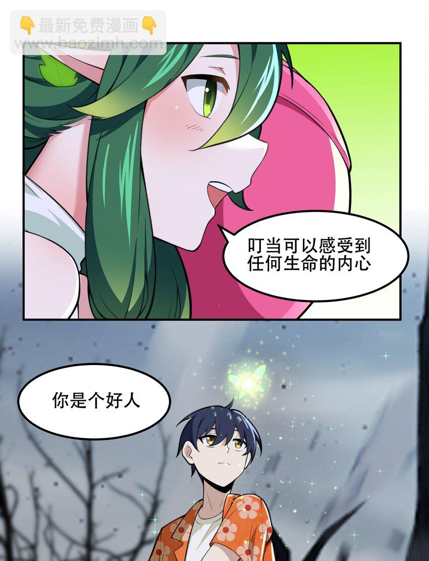 《希灵帝国（重置版）》25 生命女神 第36页