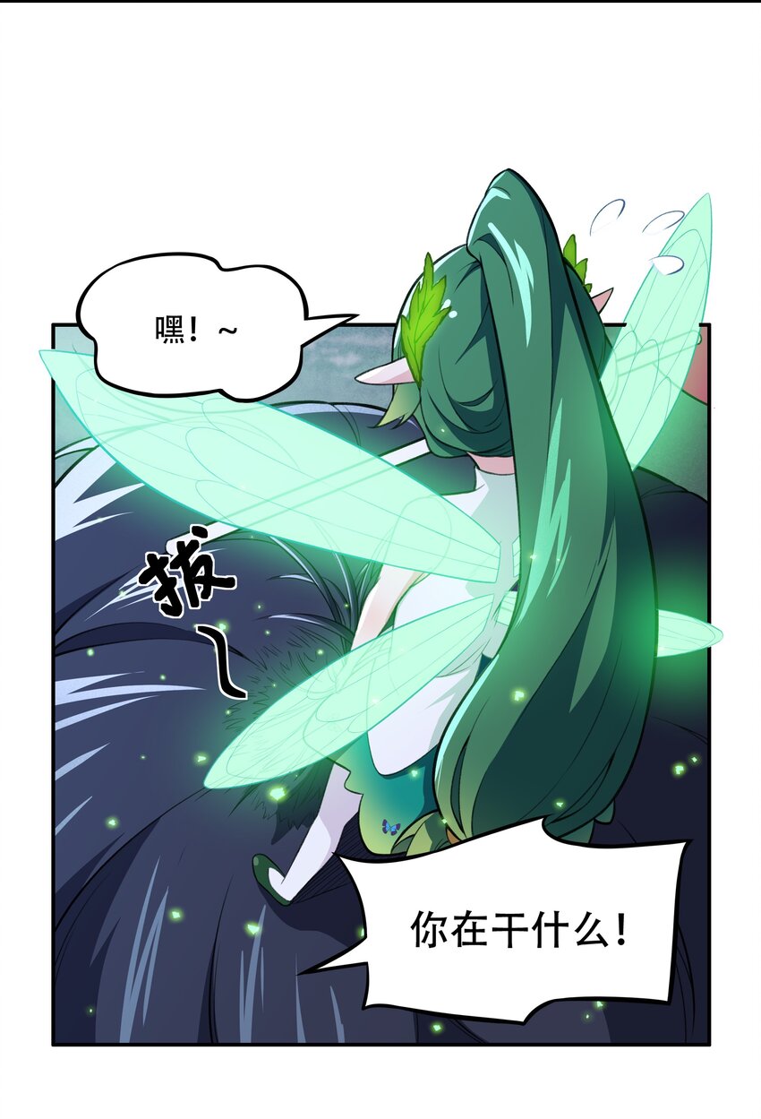 《希灵帝国（重置版）》25 生命女神 第39页