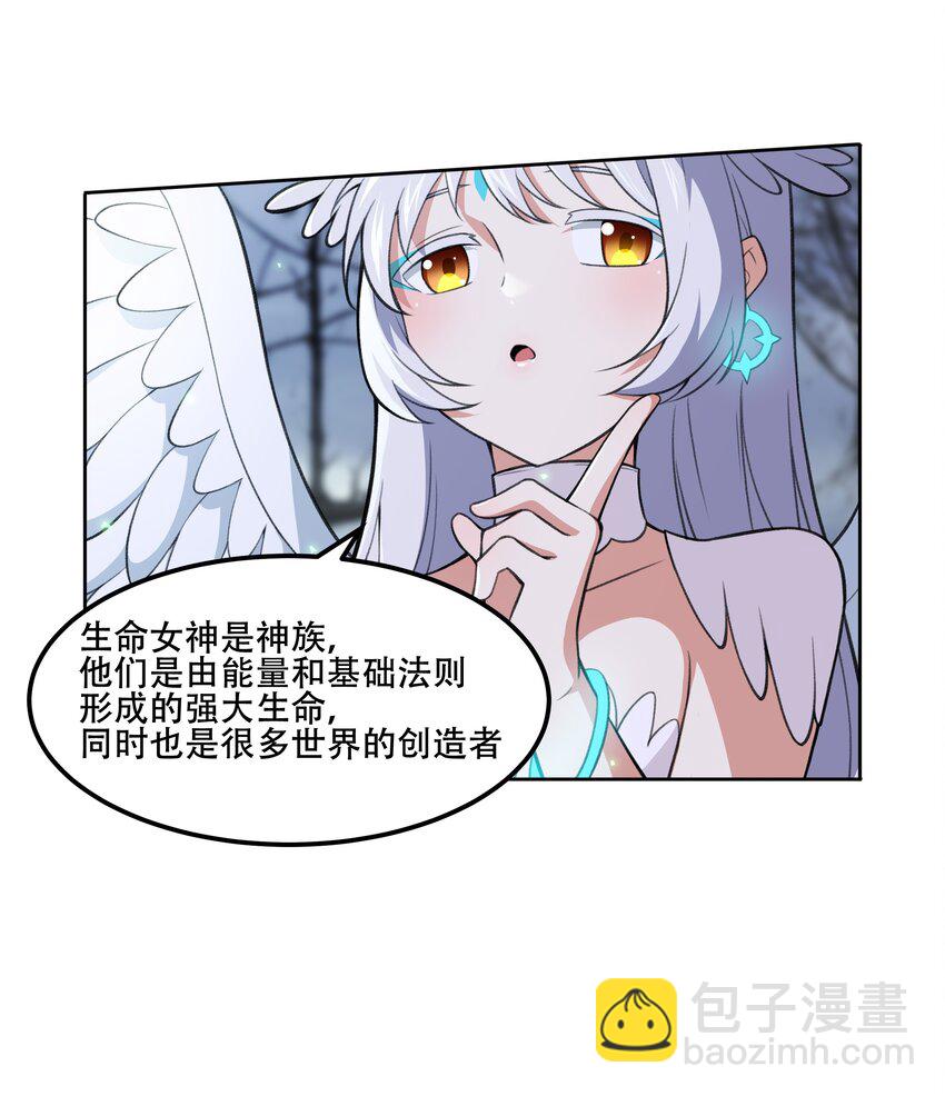 《希灵帝国（重置版）》25 生命女神 第3页