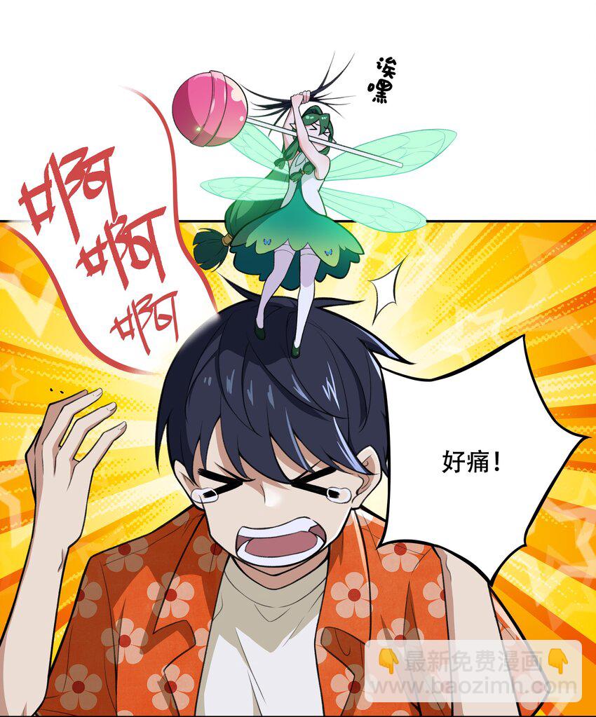 《希灵帝国（重置版）》25 生命女神 第40页